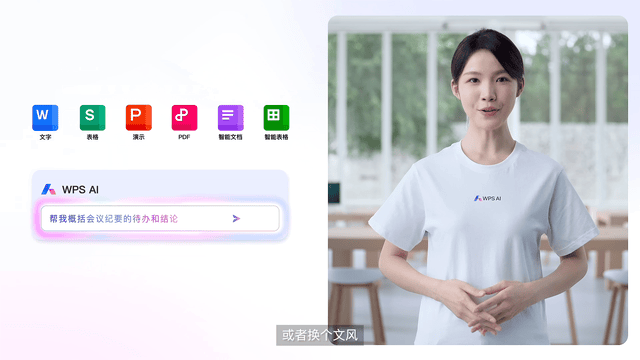 WPS Office AI写作助手 - 智能生成文章报告演示